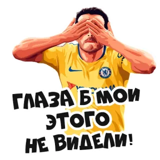 🙈 ГЛАЗА Б МОИ ЭТОГО НЕ ВИДЕЛИ! ผู้ชาย, ตา, ฟุตบอล, นักฟุตบอล, นักกีฬา telegram sticker