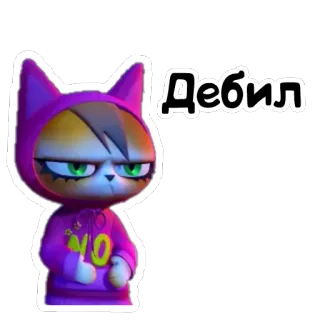 😒 Дебил cat, cartoon, sticker, russian, offensive telegram sticker
