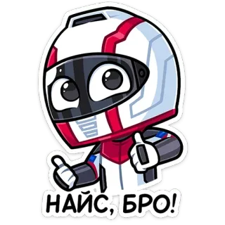 👍 НАЙС,БРО! moto, casco, cartone animato, corridore, pollice in su, bello telegram sticker