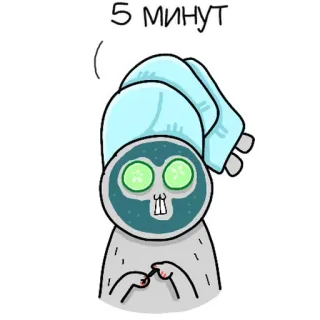 ⏰ 5 МИНУТ สปา, แตงกวา, ผ่อนคลาย, รัสเซีย, การ์ตูน, ความงาม, ดูแลตัวเอง telegram sticker