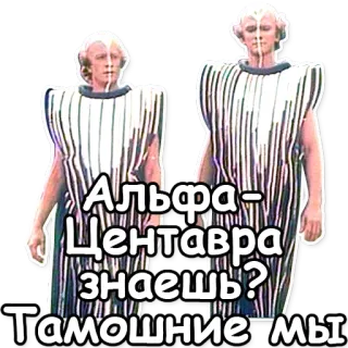 ✨ Альфа-Центавра знаешь? Тамошние-мы Alien, Alfa Centauri, Russo, Adesivo, Texto, Espaço whatsapp sticker