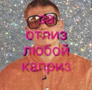 🌟 За
отлиз
любой
каприз telegram sticker