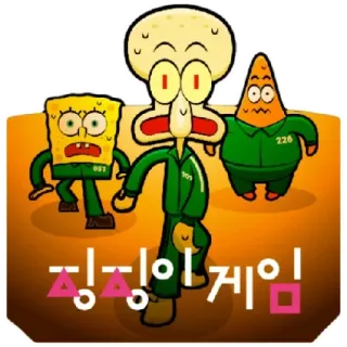 😈 Squidward Squid Game 징징이 게임 Squid Game, Spongebob, Squidward, Patrick, crossover telegram sticker