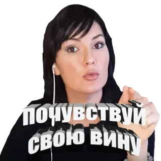 🖕 ПОЧУВСТВУЙ СВОЮ ВИНУ whatsapp sticker