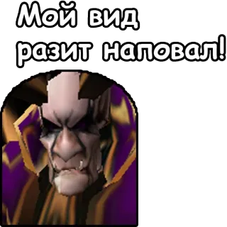 😎 Мой вид разит наповал! portrait, World of Warcraft, character, fantasy telegram sticker