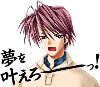 😠 夢を叶えろっ！ anime, manga, japanese, dream, expression telegram sticker