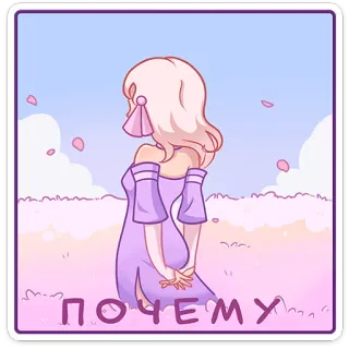 😞 ПОЧЕМУ Аниме, Девушка, Розовый, Небо, Облака, Мультфильм telegram sticker