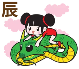 🐲 辰 Drache, chinesisches Tierkreiszeichen, Cartoon, süß, Mädchen, Tier telegram sticker