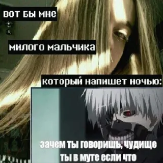 ♥ ВОТ БЫ Мне
милого мальчика
который напишет ночью:
зачем ты говоришь, чудище
ты в муте если что telegram sticker