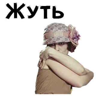 😮 ЖУТЬ женщина, ретро, винтаж, шляпа, русский, испуганный telegram sticker
