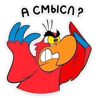 😳 Iago Aladdin А СМЫСЛ? cartoon, Disney, parrot, Iago, question, russian telegram sticker