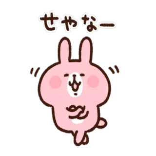 👌 せやなー kelinci, imut, kartun, animasi, merah muda, jepang telegram sticker