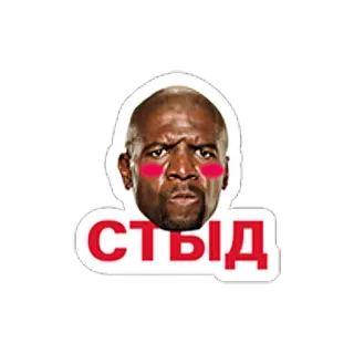 😳 СТЫД 恥, 恥ずかしい, ロシア, テリー・クルーズ telegram sticker