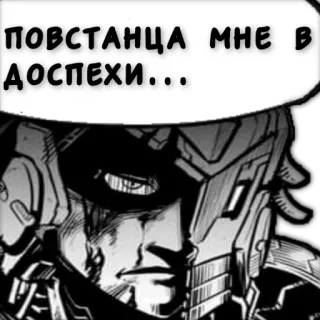 😔 ПОВСТАНЦА МНЕ В ДОСПЕХИ... telegram sticker