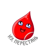 ☺️ Ну, перестань Kreskówka, Kropla, Postać, Słodki, Rosyjski telegram sticker