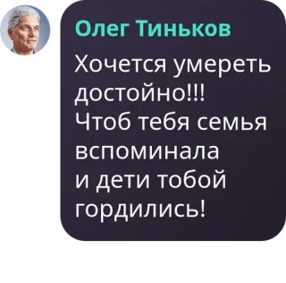 Олег Тиньков :: @fStikBot telegram stickers