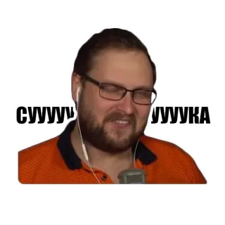 😖 суууууууука telegram sticker