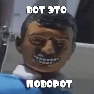 😱 ВОТ ЭТО ПОВОРОТ Мем, Русский, Фраза telegram sticker