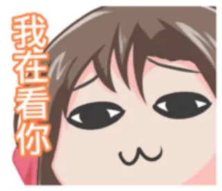 🌷 我在看你 Anime, Manga, Kreskówka, Chiński, Oglądanie, Patrzenie, Dziewczyna, Oko telegram sticker