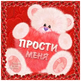 🐻 ПРОСТИ
МЕНЯ teddy bear, apology, sorry, hearts, cute, soft, forgiveness telegram sticker
