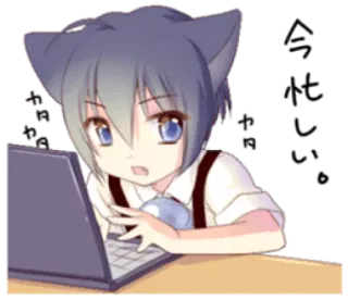 💻 今 忙しい Anime, Kucing, Komputer, Sibuk, Kawaii, Manga telegram sticker