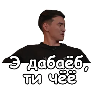 😑 Э-дабаёёб, ти чёё personne, mème, russe, expression telegram sticker