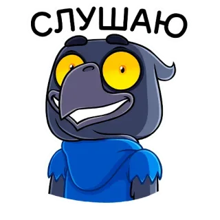 😊 СЛУШАЮ vogel, krähe, zuhören, cartoon telegram sticker