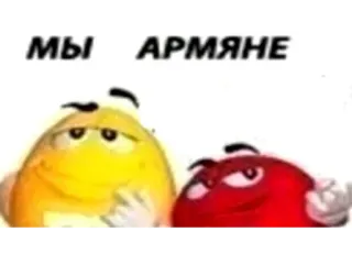 🇦🇲 МЫ АРМЯНЕ M&Ms, Armenians, Armenia, meme, funny, characters whatsapp sticker