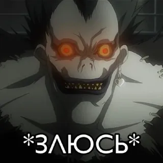 🌟 Ryuk Death Note *злюсь* anime, monster, death note, ryuk, angry, character telegram sticker