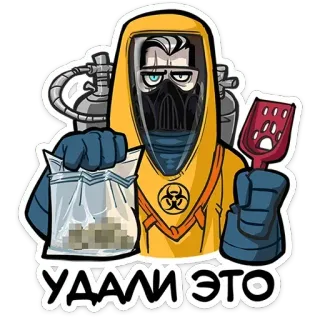 ❌ УДАЛИ ЭТО hazmat suit, biohazard, warning, pills, medical whatsapp sticker