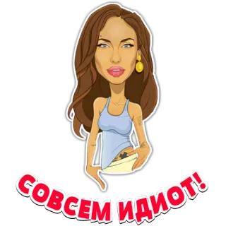 🤤 СОВСЕМ ИДИОТ! mulher, menina, desenho animado, idiota, russo whatsapp sticker