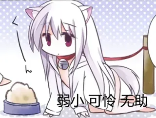 😑 弱小可怜 无助 Аниме, Манга, Неко, Каваий, Милый, Аниме девушка whatsapp sticker