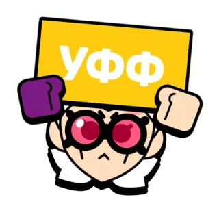 👤 УФФ sticker, character, emotions, text, russian telegram sticker