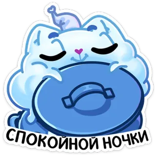 😘 СПОКОЙНОЙ НОЧКИ gato, dormir, buenas noches, lindo, dibujos animados, ruso telegram sticker