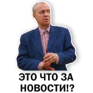😕 ЭТО ЧТО ЗА НОВОСТИ!? notícias, russo, pergunta, homem, surpresa, choque telegram sticker
