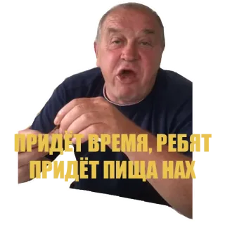🥩 ПРИДЁТ ВРЕМЯ, РЕБЯТ ПРИДЁТ ПИЩА НАХ en colère, homme, nourriture telegram sticker