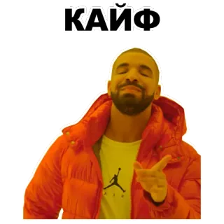 👍 Drake КАЙФ Drake, Rapper, Promi, Meme, KAIF, Freude, Vergnügen telegram sticker