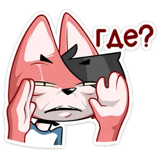 🧐 Где? raposa, animal, desenho animado, pergunta, russo telegram sticker