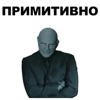 👤 ПРИМИТИВНО primitively, russian, sticker, character, suit telegram sticker