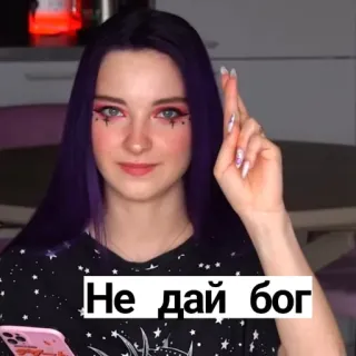 🤞 Не дай бог woman, purple hair, crossed fingers, makeup telegram sticker