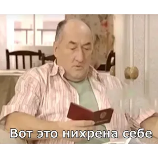 😨 Вот это нихрена себе homem, passaporte, expressão, russo telegram sticker