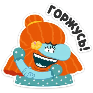 💪 Горжусь! cartoon, character, expression, happy telegram sticker