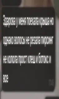 🌟 Здарова у меня поехала крыша но однако волосы не резала пирсинг не колола прост клеш и ботокс и все telegram sticker
