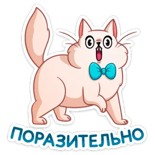 😱 ПОРАЗИТЕЛЬНО кот, бабочка, мультфильм, русский, стикер, милый, очаровательный telegram sticker
