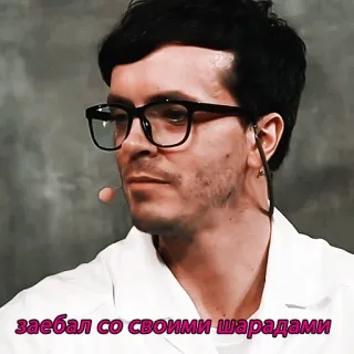 🤦‍♂️ заебал со своими шарадами ミーム, 男, メガネ, イライラ, ロシア人, 表情 telegram sticker