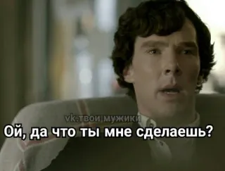😏 Ой, да что ты мне сделаешь? russisch, text, übersetzung telegram sticker