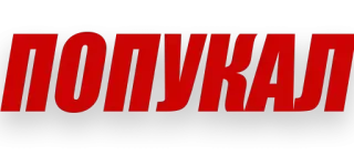 😼 ПОПУКАЛ telegram sticker