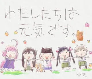 👩‍👩‍👧‍👧 わたしたちは元気です。 Anime, Mignon, Amis, Joyeux, Groupe, Dessin, Kawaii telegram sticker