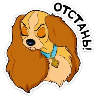 😡 ОТСТАНЬ! pies, kreskówka, zirytowany, zły telegram sticker