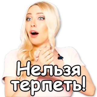 🆘 Нельзя терпеть! реакция, блондинка, сюрприз, русский, выражение whatsapp sticker
